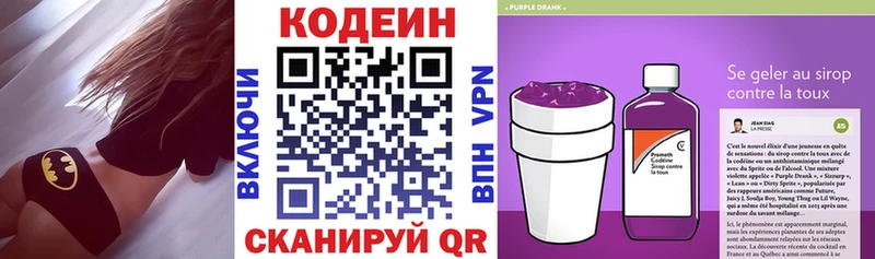 Кодеин Purple Drank  где можно купить   Рубцовск 
